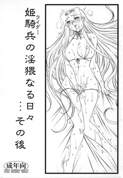 (C78) [H.B (B-RIVER)] Rider no Inwai naru Hibi... Sonogo (Fate/stay night)