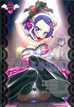 Page 1 of Idol no Oshigoto