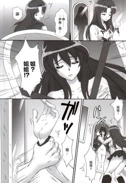 Page 3 of BAD END OF FORTUNE