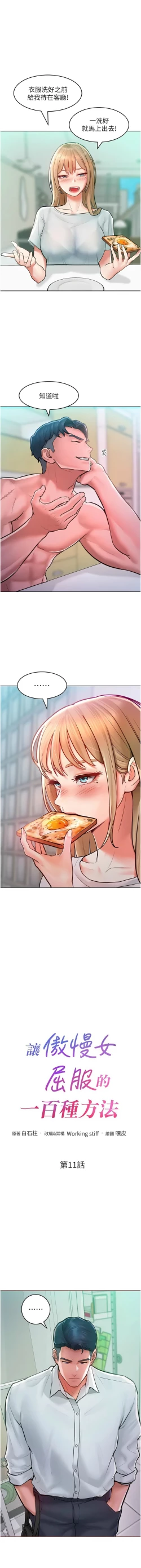 Page 163 of 让傲慢女屈服的一百种方法  | 讓傲慢女屈服的一百種方法 1-36 END