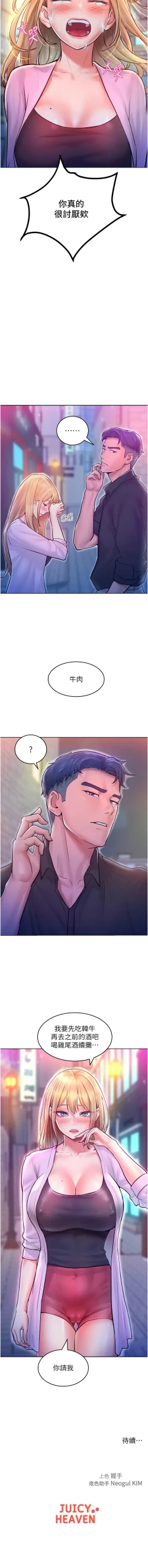 Page 178 of 让傲慢女屈服的一百种方法  | 讓傲慢女屈服的一百種方法 1-36 END