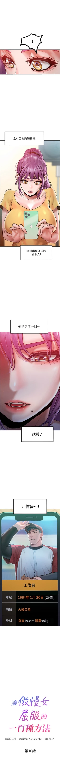 Page 244 of 让傲慢女屈服的一百种方法  | 讓傲慢女屈服的一百種方法 1-36 END