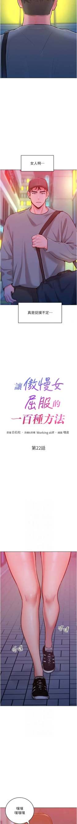 Page 334 of 让傲慢女屈服的一百种方法  | 讓傲慢女屈服的一百種方法 1-36 END