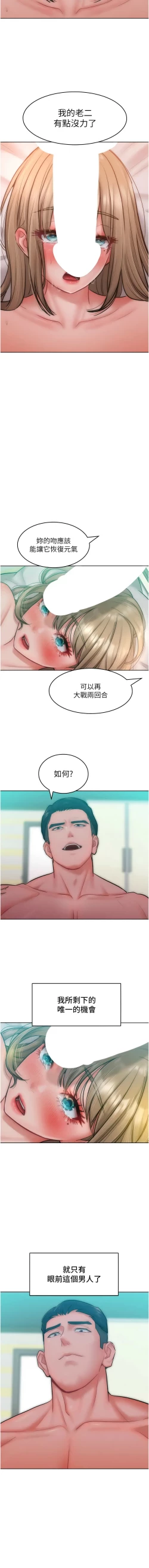 Page 400 of 让傲慢女屈服的一百种方法  | 讓傲慢女屈服的一百種方法 1-36 END