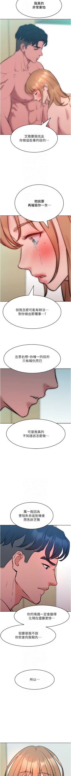 Page 525 of 让傲慢女屈服的一百种方法  | 讓傲慢女屈服的一百種方法 1-36 END