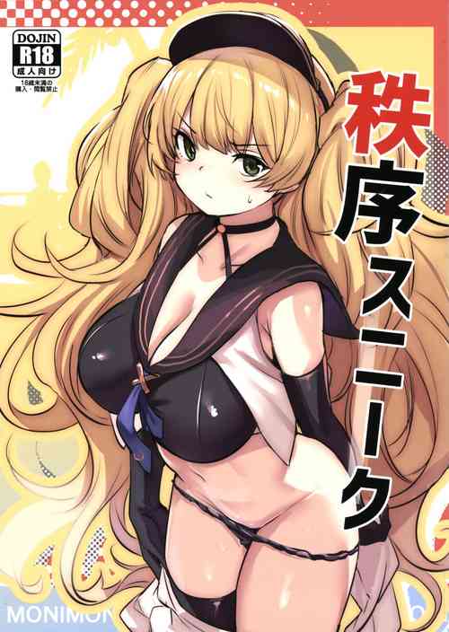 (COMIC1☆25) [Ikkizuka (Kizuka Kazuki)] Chitsujo Sneak (Granblue Fantasy)