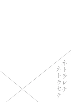 Page 2 of Netorarete Netorasete 2