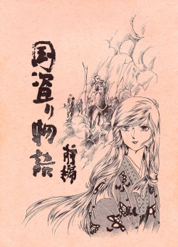 Page 1 of The Story of the Conquest of the Country - Part 1