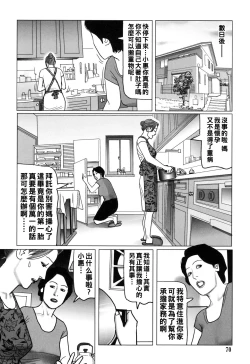 Page 70 of Kinjirareta Kazoku no Seikou
