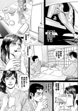 Page 9 of Hitozuma Furin Ryokou