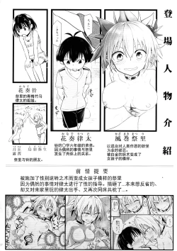 Page 4 of Harenchi! Matsuri-chan 3 | 不知羞耻!祭里酱3