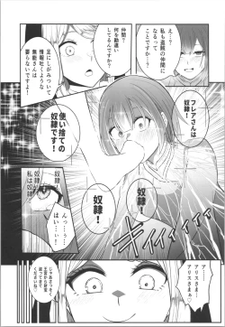 Page 14 of 百合洗脑同人志