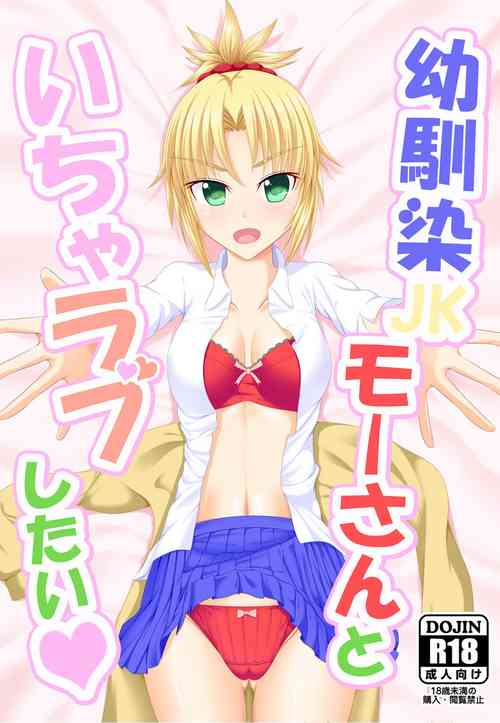 [Pure Pleiades (Takasumi)] Osananajimi JK Mo-san to Icha Love Shitai (Fate/Grand Order) [Digital]