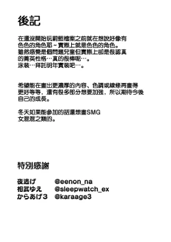 Page 23 of Mure Usagi Yokkyuu Fuman no Moe to Asedaku Ecchi suru Hon + Mizugi Saki Omakebon