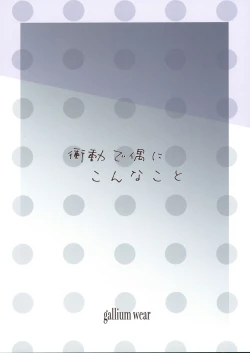 Page 20 of Shoudou de tama ni konna koto