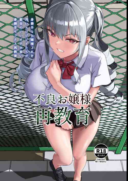 [Laterrenamed] Furyou Ojou-sama Saikyouiku