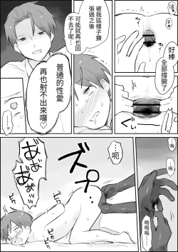 Page 24 of Shasei Kanri to Anal Kaizou Oni Acme