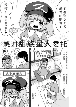 Page 1 of SEX Dekiru Jouken ga Mieru Megane to Fushigi na Chuui Jikou | 能看见做爱条件的眼镜与奇怪的注意事项