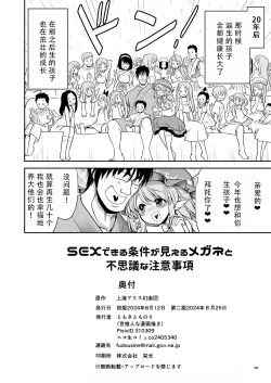 Page 37 of SEX Dekiru Jouken ga Mieru Megane to Fushigi na Chuui Jikou | 能看见做爱条件的眼镜与奇怪的注意事项