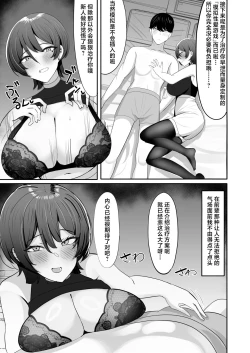 Page 9 of Nomi Tomodachi da to Omotte Ita Senpai to Sourou Kyousei Ichaicha Ama Maso Ecchi Gokko | 与本以为只是酒友的前辈进行早泄治疗 亲密无间性趣盎然的抖M性爱游戏