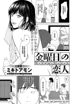 Page 1 of Kinyoubi no Koibito - Friday Lover