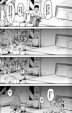 Page 14 of Shupogaki o Wakaraseru Tsumori ga Gyaku ni Hamarareta Hanashi | 关于本想狠狠教育这对磁小轨但却反而被缠上的这件事