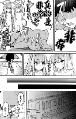 Page 4 of Shupogaki o Wakaraseru Tsumori ga Gyaku ni Hamarareta Hanashi | 关于本想狠狠教育这对磁小轨但却反而被缠上的这件事