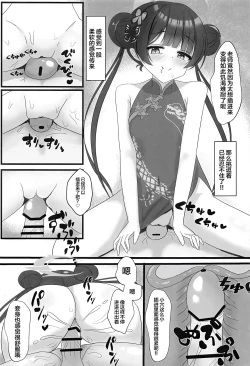Page 8 of Chiisana Kaichou wa Kisei Jijitsu o Tsukuritai | 矮小妃咲会长想要把生米煮成熟饭
