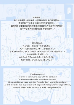 Page 2 of Kita/Nijika's Part-Time Job⭐...