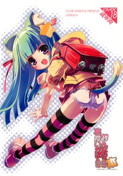 Page 26 of Akai Kaban no Onnanoko no Hon