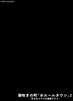 Page 2 of Shiofuki no Machi "Whale Town" 2