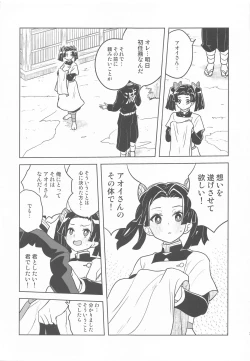 Page 6 of Mata Onegaishimasu Aoi-chan Itsumo no Atatakai Kango o...