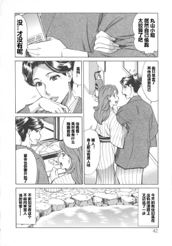 Page 41 of Hitozuma Koi Hanabi ~ Hajimete no Furin ga 3P ni Itaru made