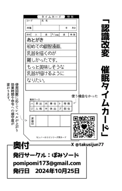 Page 28 of Ninshiki Kaihen Saimin Time Card