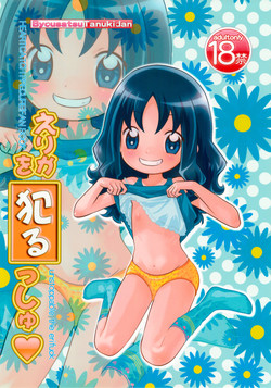 Download Erika o Yarusshu - Unstoppable the Erifuck