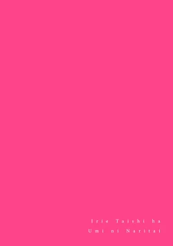 Page 2 of Irie Hiroshi wa Umi ni Naritai 12