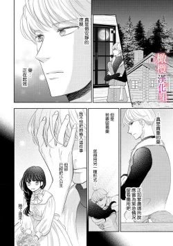 Page 121 of ōkami kishi to junketsu hime   ~ mibun04｜狼骑士与纯洁公主～身份之差的淫荡纯爱～01-04