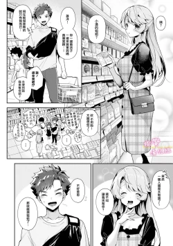 Page 13 of boku tati ha o nee tyan no toriko~0007话后