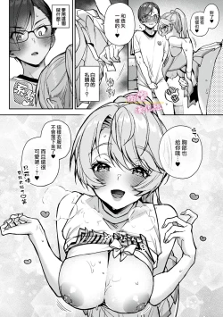 Page 258 of boku tati ha o nee tyan no toriko~0007话后