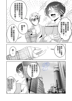Page 14 of mi ta me ha kowa i kedo yasa sii karesi ni kobi kusuri wo no ma se tara zitu ha gaman si te te ida ki tubu sa re ta hanasi。｜温柔的发小男友因为眼神恐怖有着不好的传闻