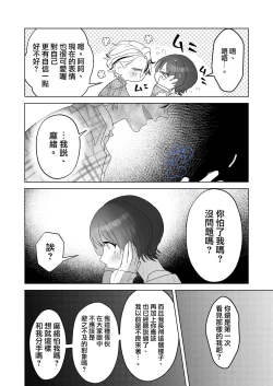 Page 22 of mi ta me ha kowa i kedo yasa sii karesi ni kobi kusuri wo no ma se tara zitu ha gaman si te te ida ki tubu sa re ta hanasi。｜温柔的发小男友因为眼神恐怖有着不好的传闻