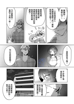 Page 24 of mi ta me ha kowa i kedo yasa sii karesi ni kobi kusuri wo no ma se tara zitu ha gaman si te te ida ki tubu sa re ta hanasi。｜温柔的发小男友因为眼神恐怖有着不好的传闻