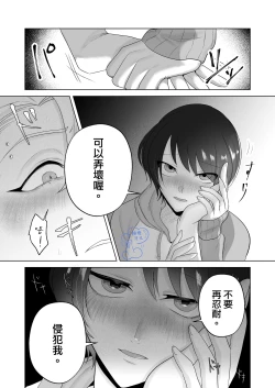 Page 43 of mi ta me ha kowa i kedo yasa sii karesi ni kobi kusuri wo no ma se tara zitu ha gaman si te te ida ki tubu sa re ta hanasi。｜温柔的发小男友因为眼神恐怖有着不好的传闻