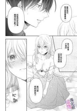 Page 120 of itto osananazimi ha gaman deki na i06｜专情的青梅竹马没法忍耐01-06话