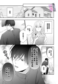 Page 201 of itto osananazimi ha gaman deki na i06｜专情的青梅竹马没法忍耐01-06话