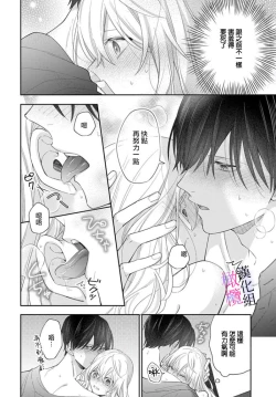 Page 210 of itto osananazimi ha gaman deki na i06｜专情的青梅竹马没法忍耐01-06话