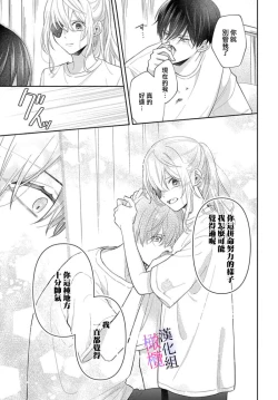 Page 237 of itto osananazimi ha gaman deki na i06｜专情的青梅竹马没法忍耐01-06话