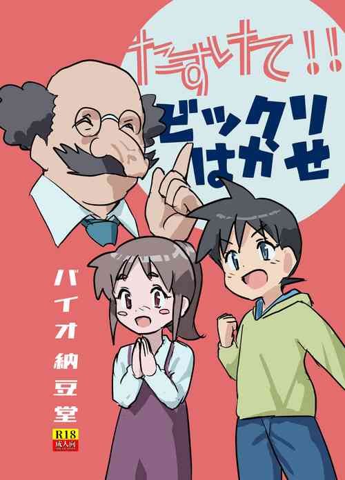 Download Tasukete! Bikkuri Hakase NTR Saretai kedo Saretakunai!! no Kan