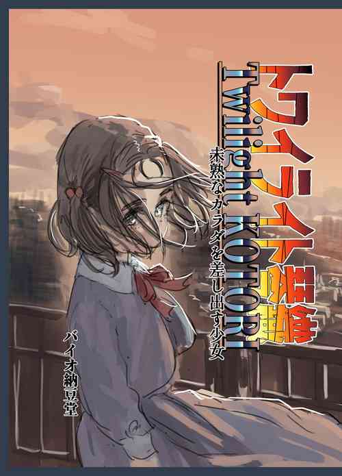 Download Twilight Kotori Mijuku na KARADA o Sashidasu Shoujo