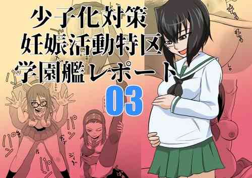 Download Shoushika Taisaku Ninshin Katsudou Tokku Gakuenkan Report 03